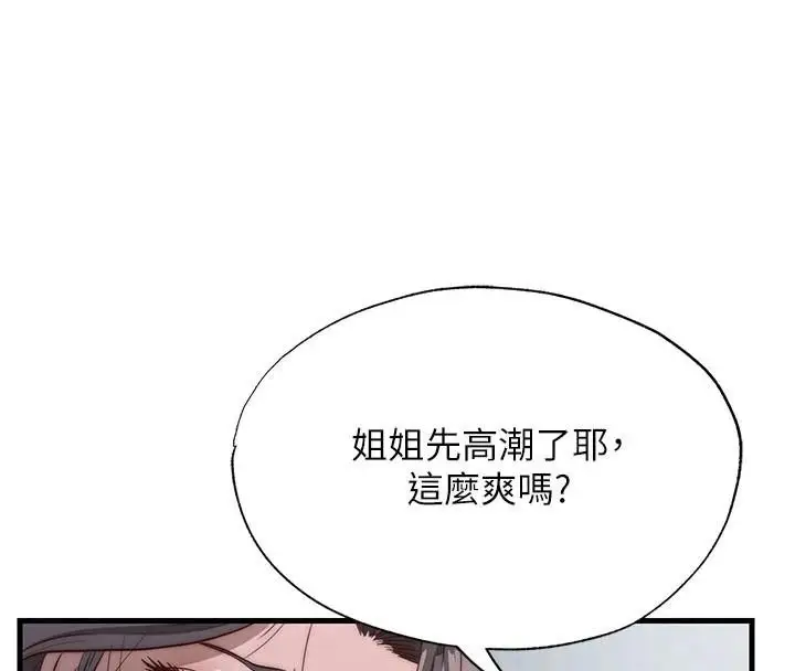 漫画《民宿精营中》第49话第4张图