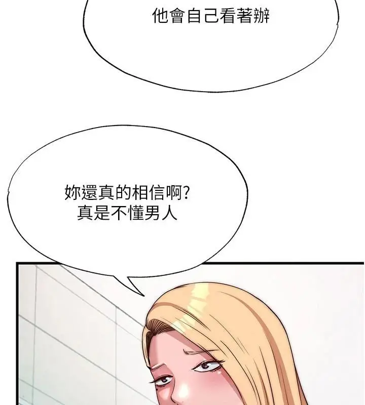 漫画《民宿精营中》第49话第40张图