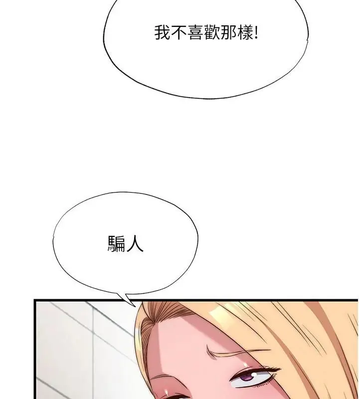 漫画《民宿精营中》第49话第43张图