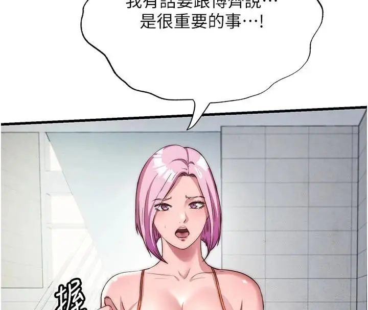 漫画《民宿精营中》第49话第46张图