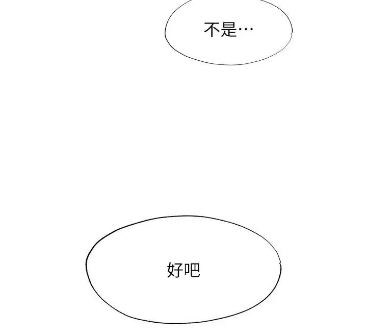 漫画《民宿精营中》第49话第50张图