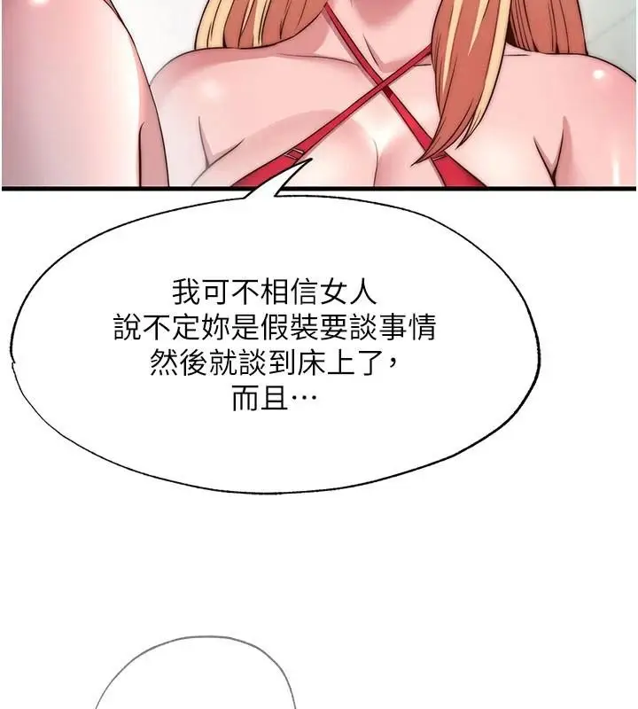 漫画《民宿精营中》第49话第57张图
