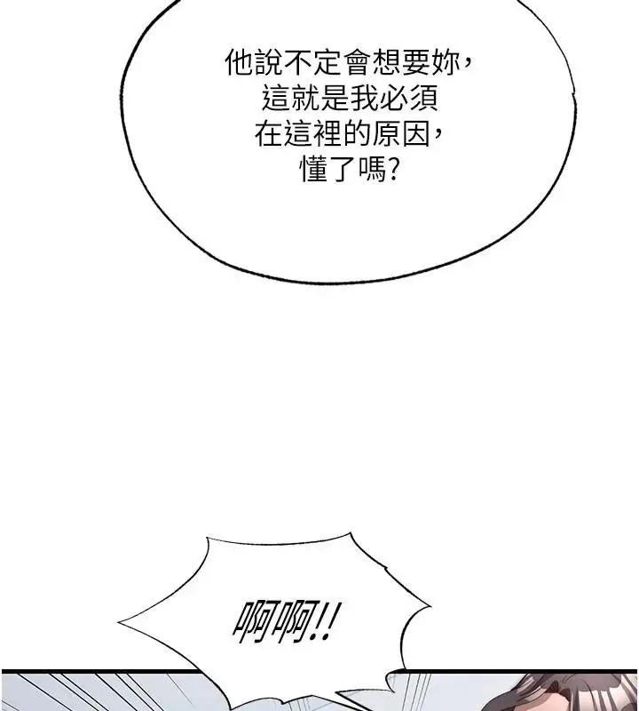 漫画《民宿精营中》第49话第61张图