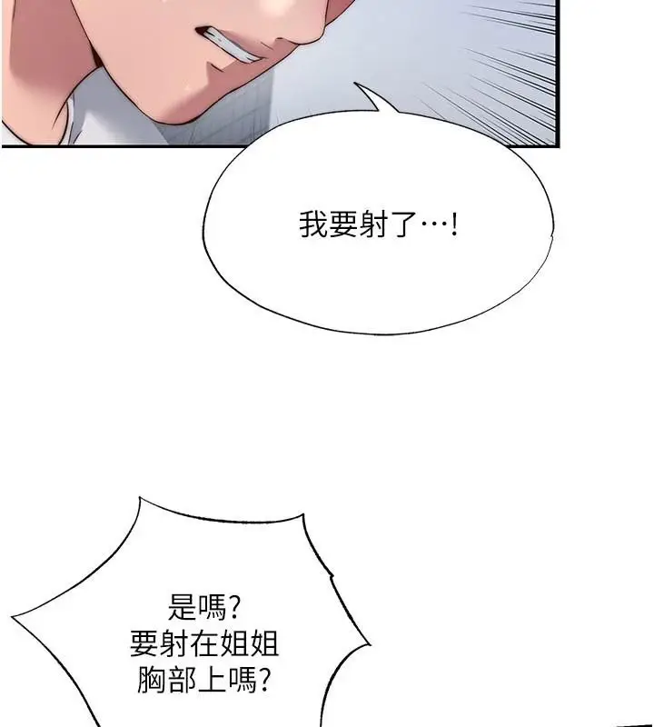 漫画《民宿精营中》第49话第69张图