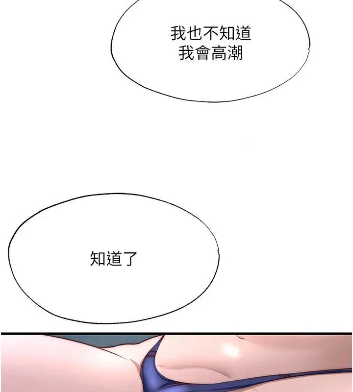 漫画《民宿精营中》第49话第7张图