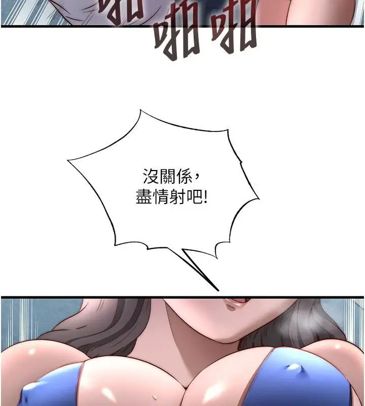 漫画《民宿精营中》第49话第71张图