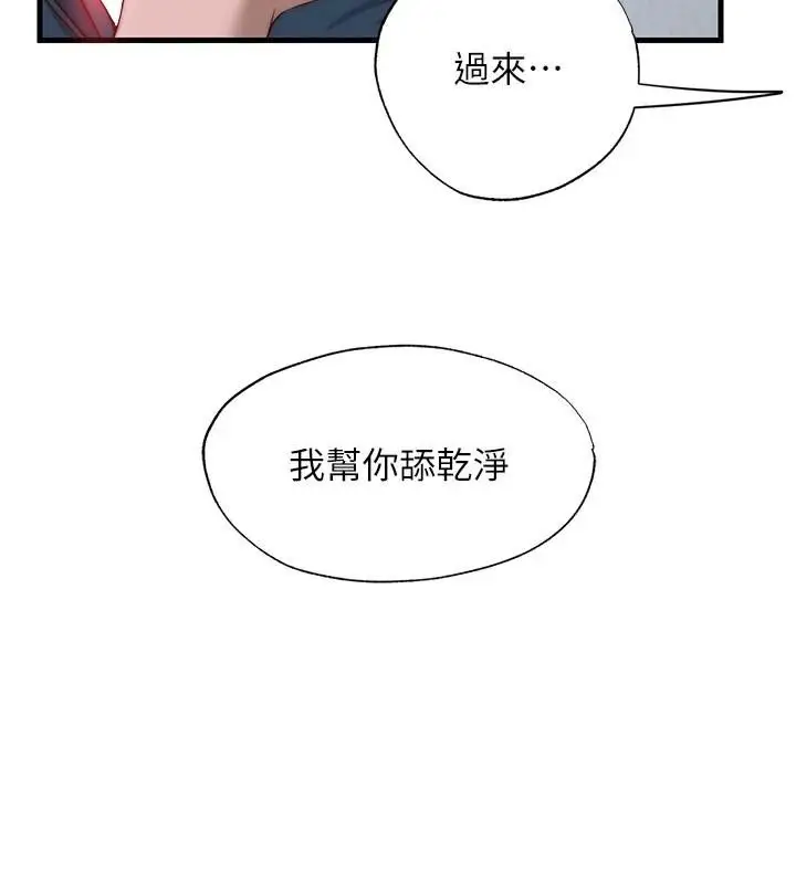 漫画《民宿精营中》第49话第83张图