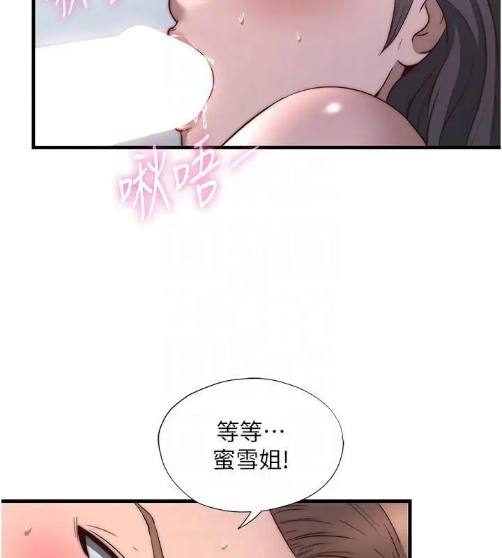 漫画《民宿精营中》第49话第86张图