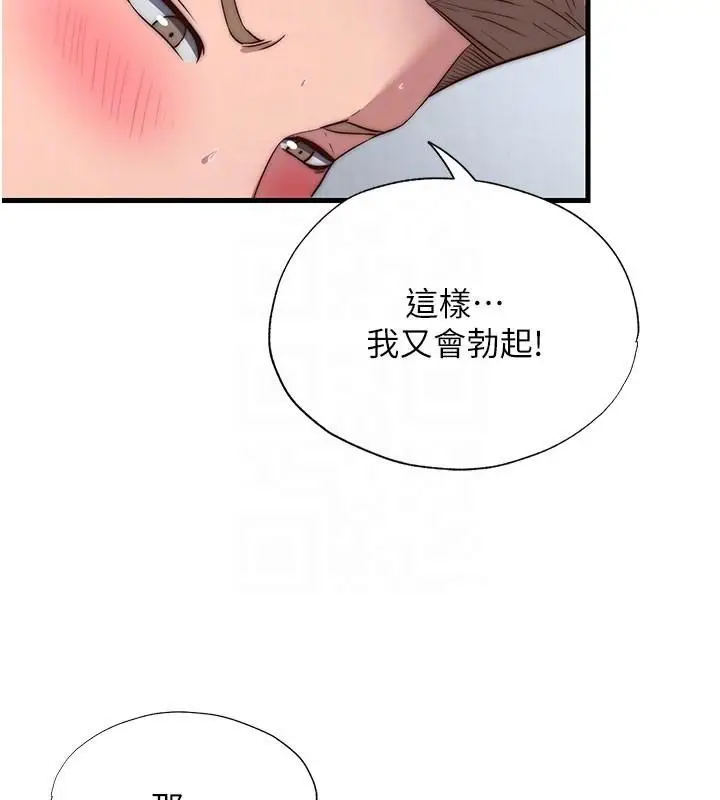 漫画《民宿精营中》第49话第87张图