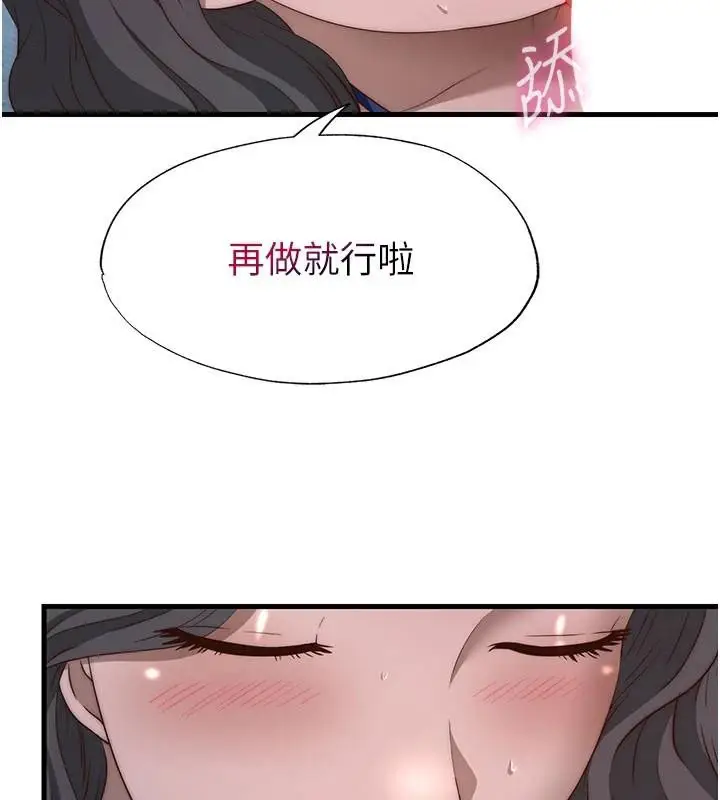 漫画《民宿精营中》第49话第89张图