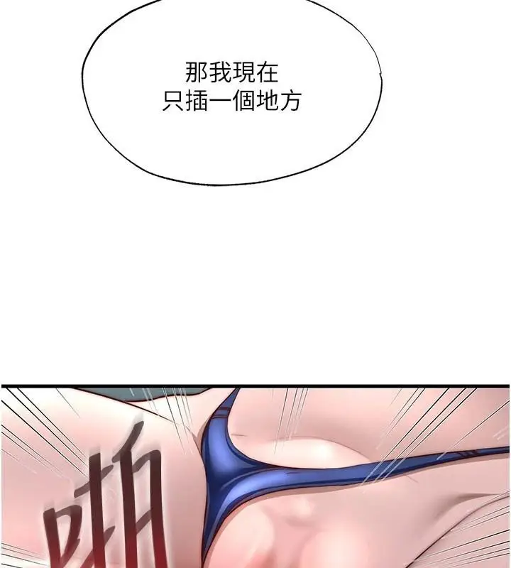 漫画《民宿精营中》第49话第9张图
