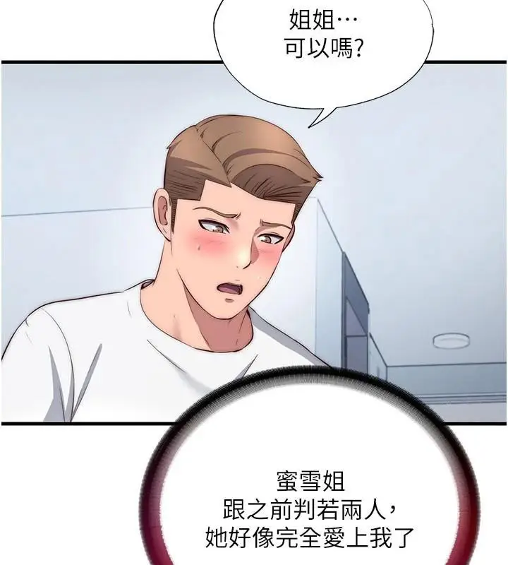 漫画《民宿精营中》第49话第96张图