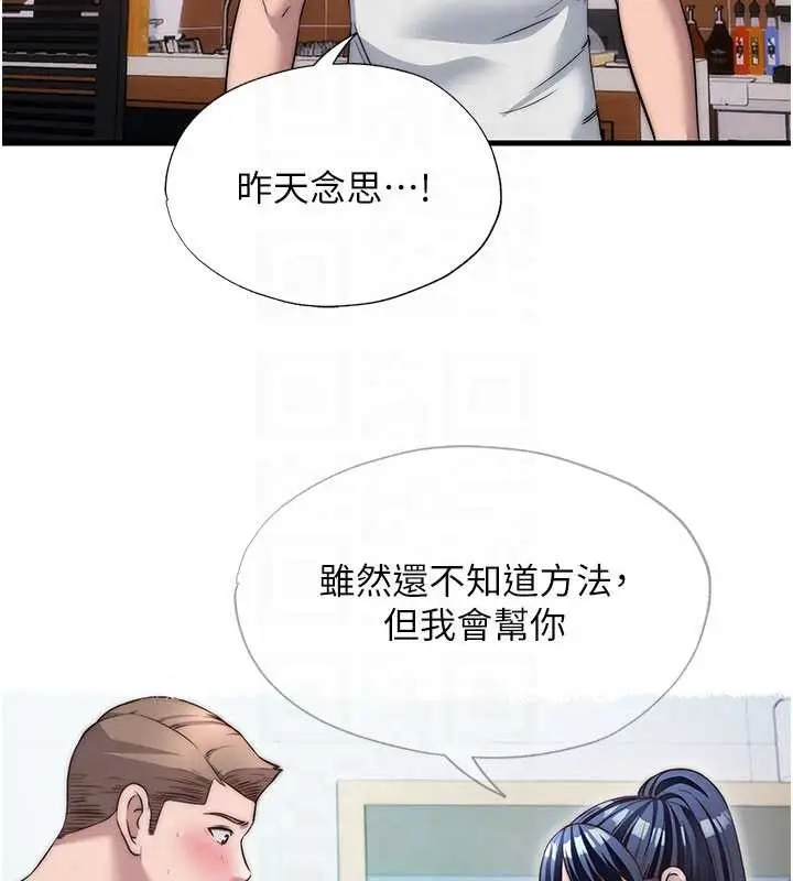 漫画《民宿精营中》第50话第102张图