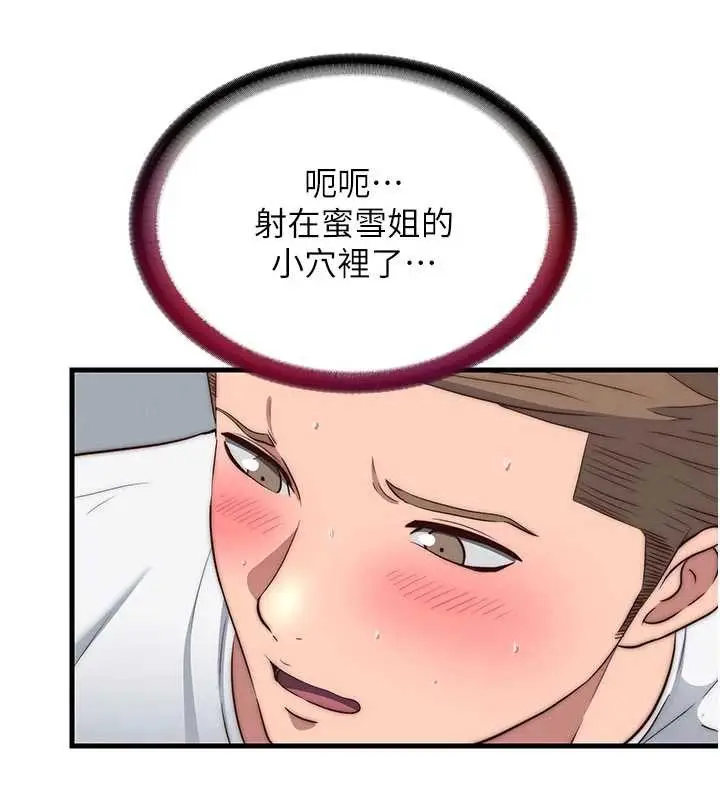 漫画《民宿精营中》第50话第15张图