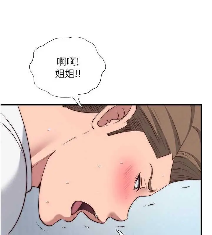 漫画《民宿精营中》第50话第27张图