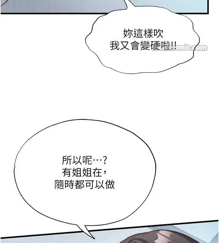 漫画《民宿精营中》第50话第28张图