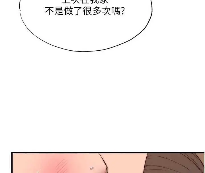 漫画《民宿精营中》第50话第30张图