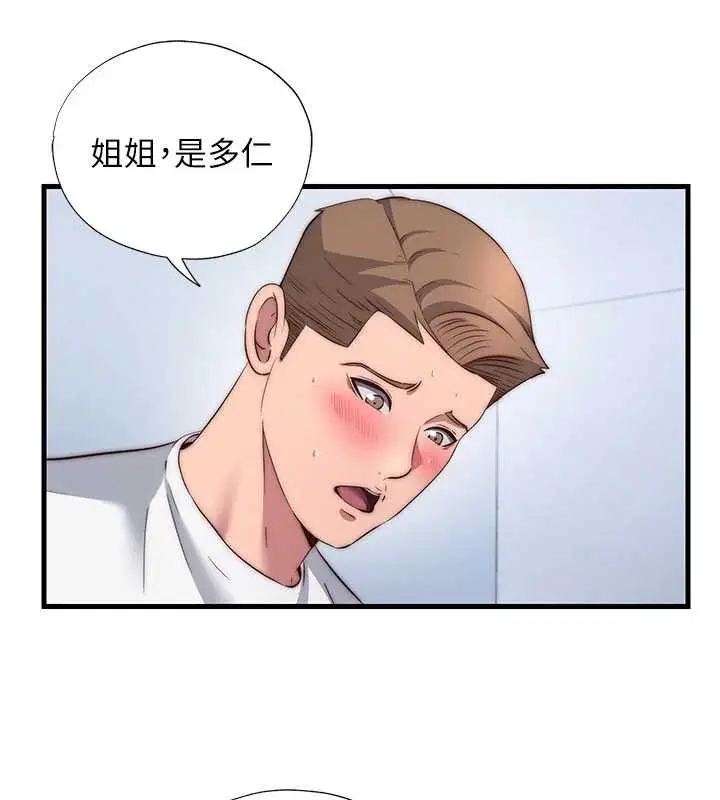 漫画《民宿精营中》第50话第37张图