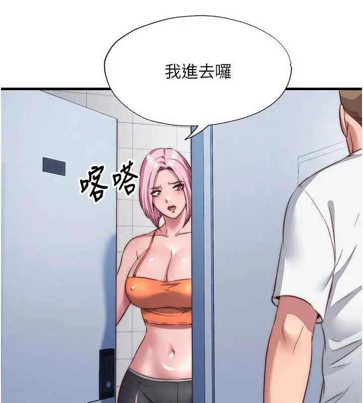 漫画《民宿精营中》第50话第43张图