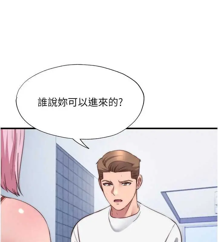 漫画《民宿精营中》第50话第45张图