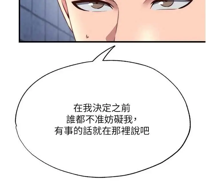 漫画《民宿精营中》第50话第48张图