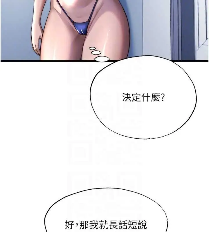 漫画《民宿精营中》第50话第50张图