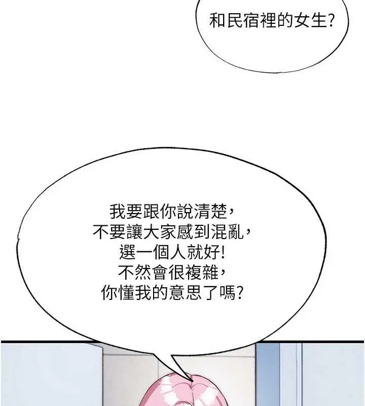 漫画《民宿精营中》第50话第54张图