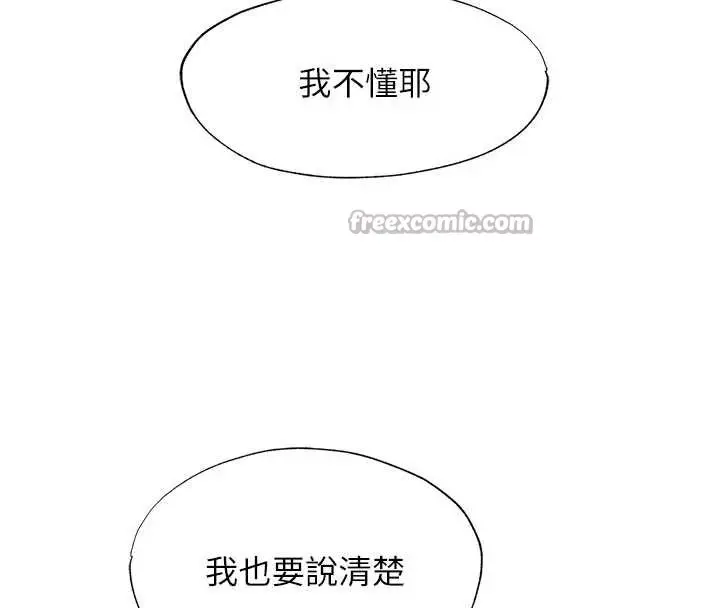 漫画《民宿精营中》第50话第56张图