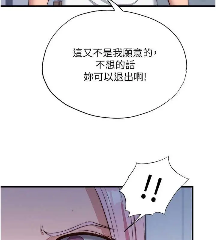漫画《民宿精营中》第50话第58张图
