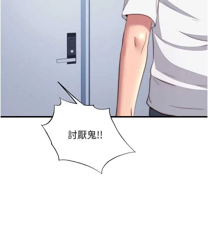 漫画《民宿精营中》第50话第61张图