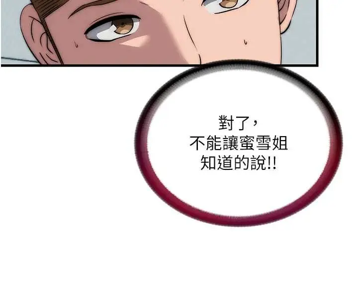 漫画《民宿精营中》第50话第71张图