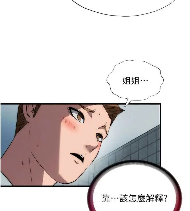 漫画《民宿精营中》第50话第76张图