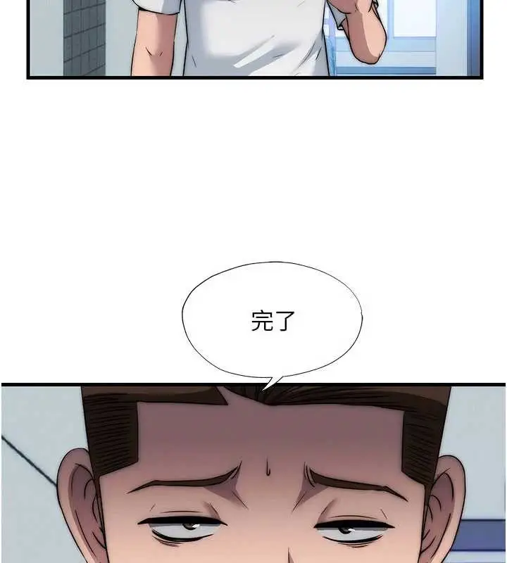 漫画《民宿精营中》第50话第86张图
