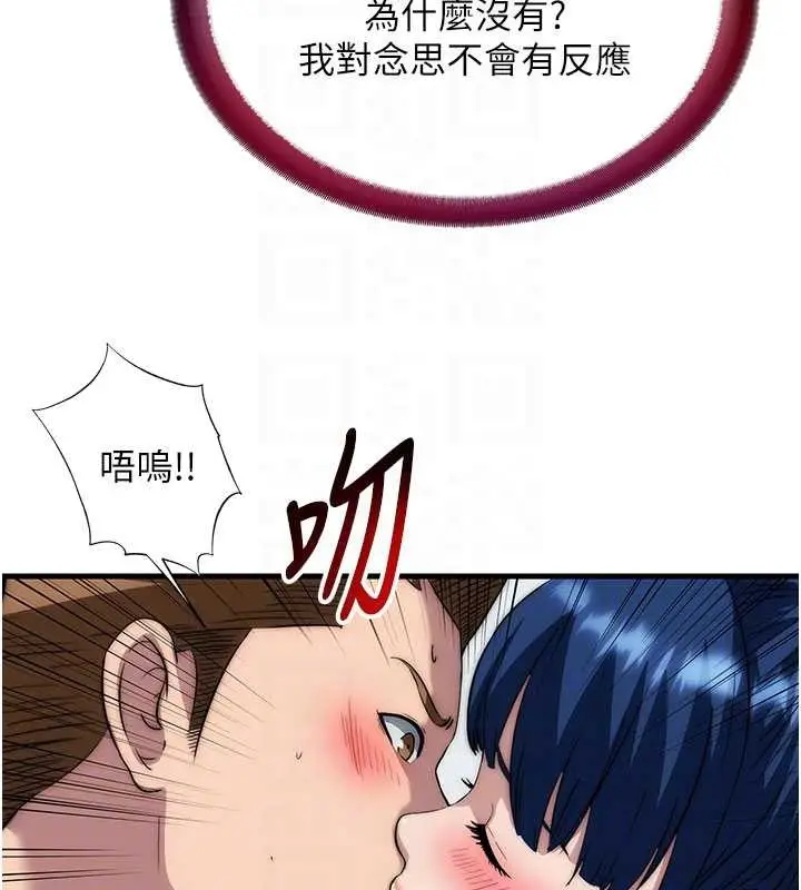 漫画《民宿精营中》第51话第101张图