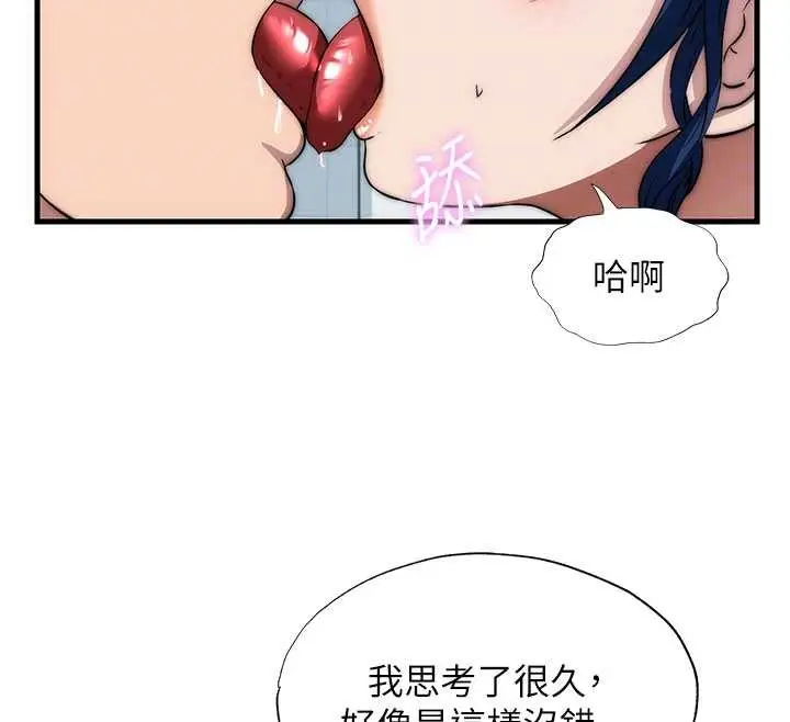漫画《民宿精营中》第51话第103张图