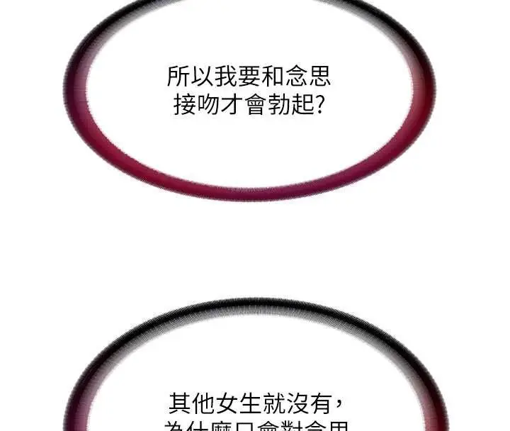 漫画《民宿精营中》第51话第111张图