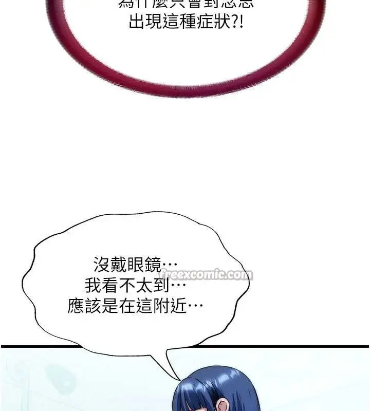 漫画《民宿精营中》第51话第112张图
