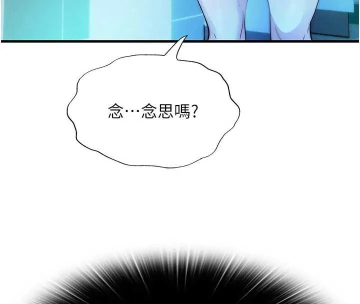 漫画《民宿精营中》第51话第121张图