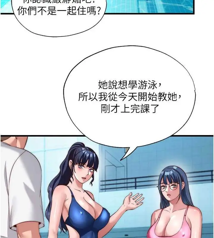 漫画《民宿精营中》第51话第2张图