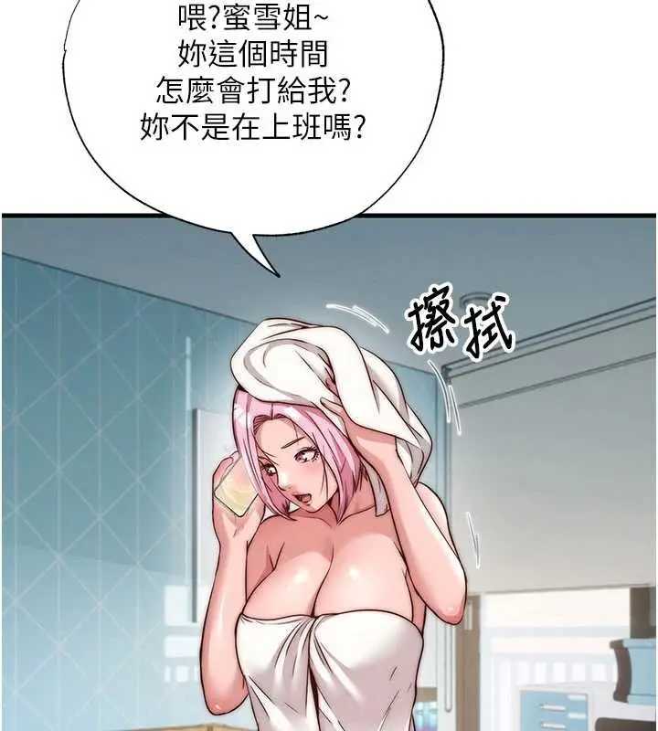 漫画《民宿精营中》第51话第41张图