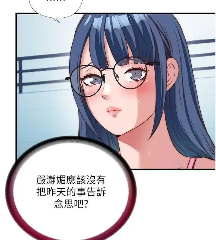 漫画《民宿精营中》第51话第5张图