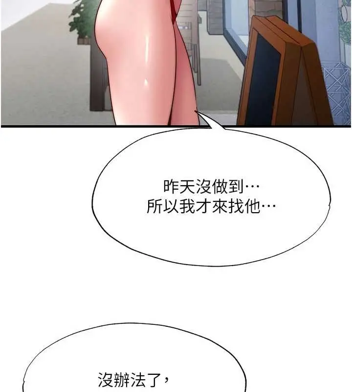 漫画《民宿精营中》第51话第50张图