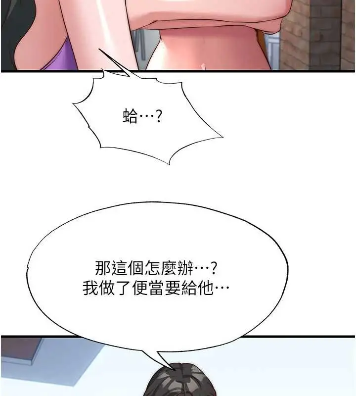 漫画《民宿精营中》第51话第59张图
