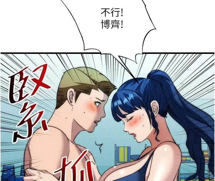 漫画《民宿精营中》第51话第72张图