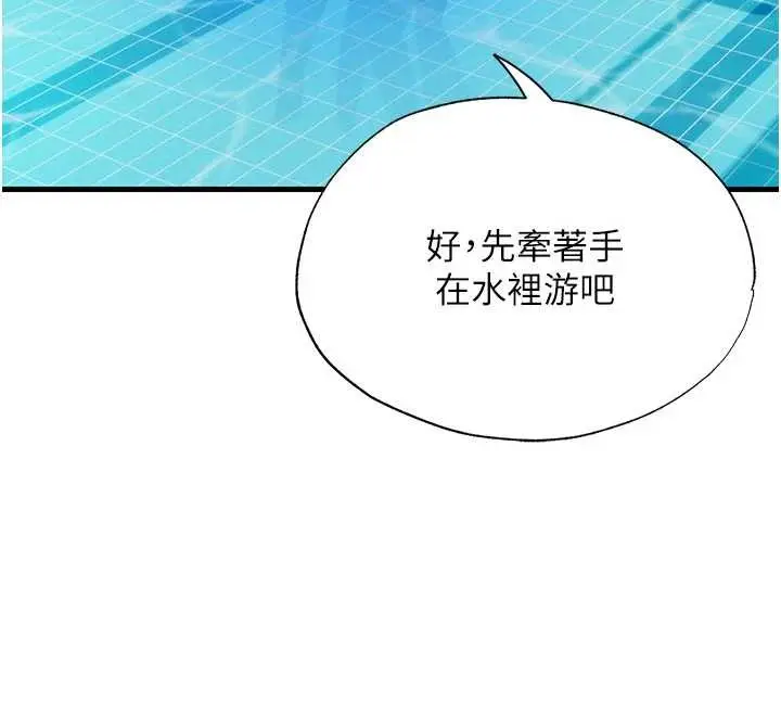 漫画《民宿精营中》第51话第76张图