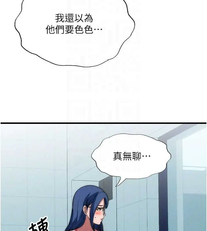 漫画《民宿精营中》第51话第79张图