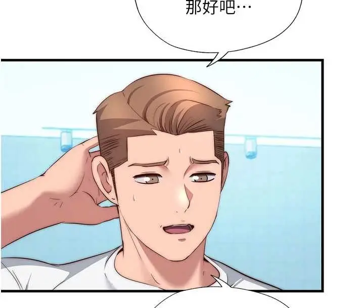 漫画《民宿精营中》第51话第8张图