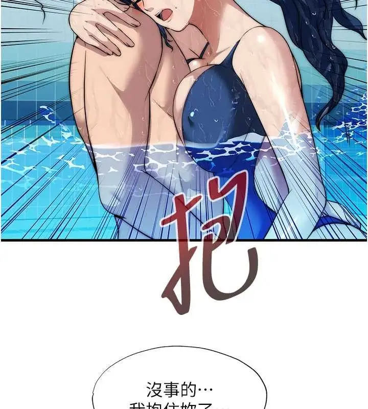 漫画《民宿精营中》第51话第89张图