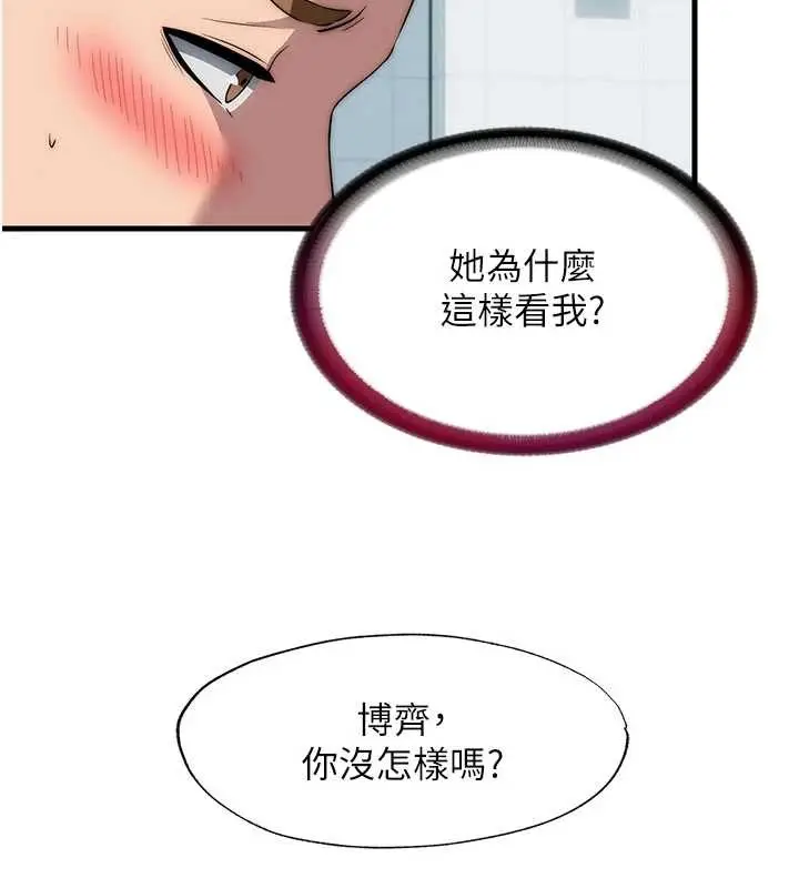漫画《民宿精营中》第51话第96张图
