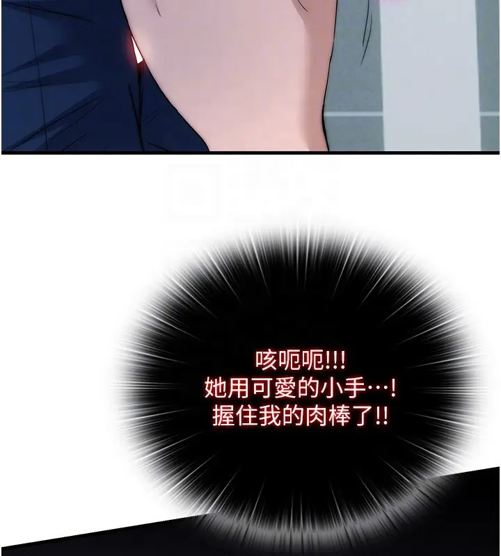 漫画《民宿精营中》第52话第101张图